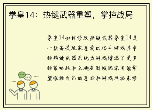 拳皇14：热键武器重塑，掌控战局