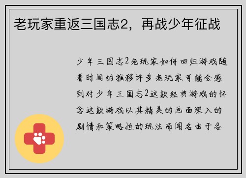 老玩家重返三国志2，再战少年征战