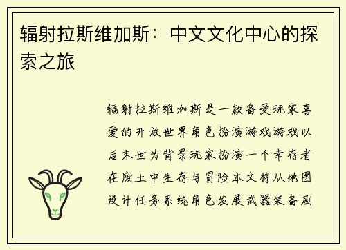 辐射拉斯维加斯：中文文化中心的探索之旅