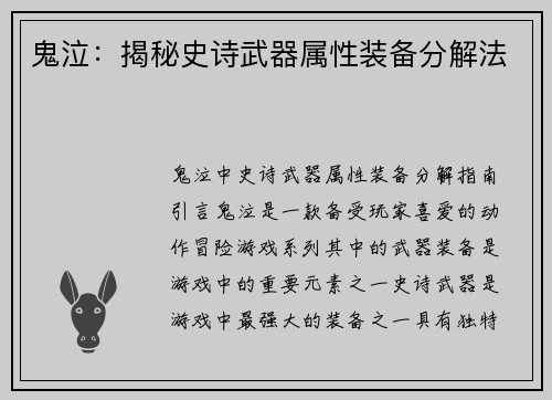 鬼泣：揭秘史诗武器属性装备分解法